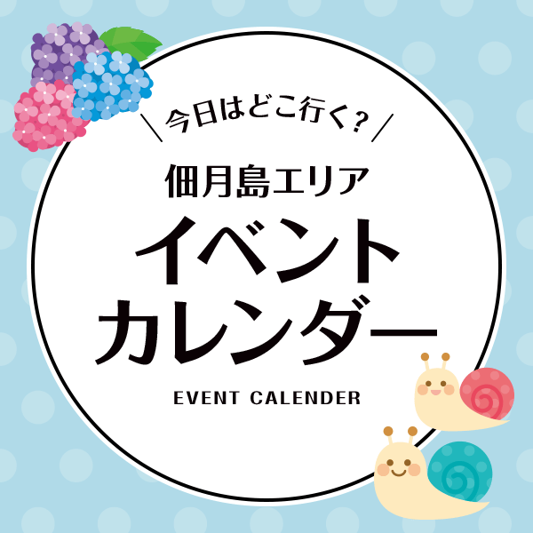 イベントカレンダー