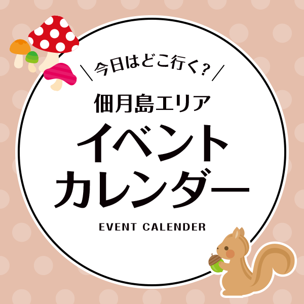 イベントカレンダー