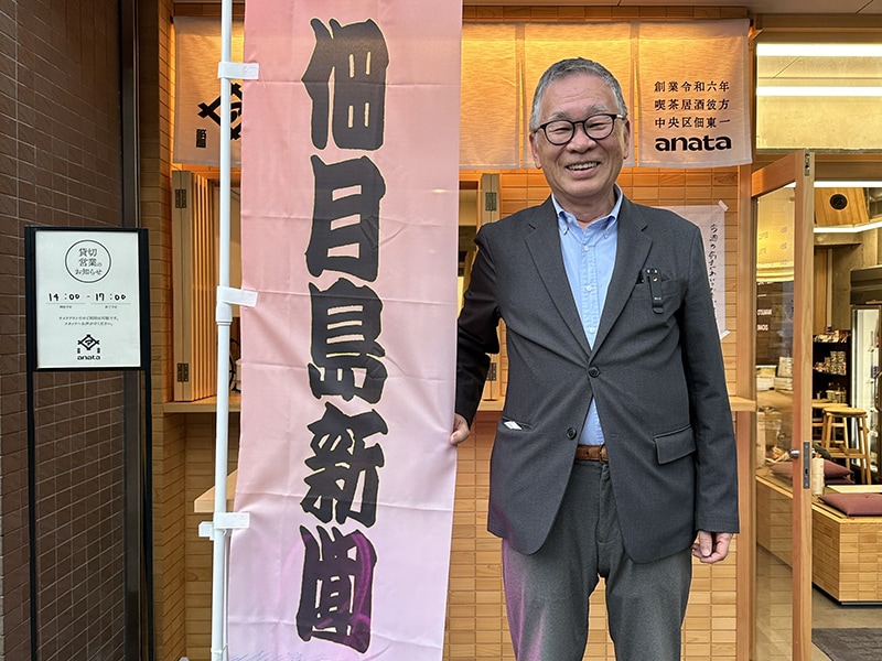 佃月島新聞制作委員会 編集長 佐久間 保人