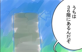 第1話　てんくう一家のおひっこし