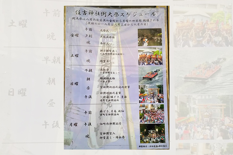 住吉講　裏方の仕事