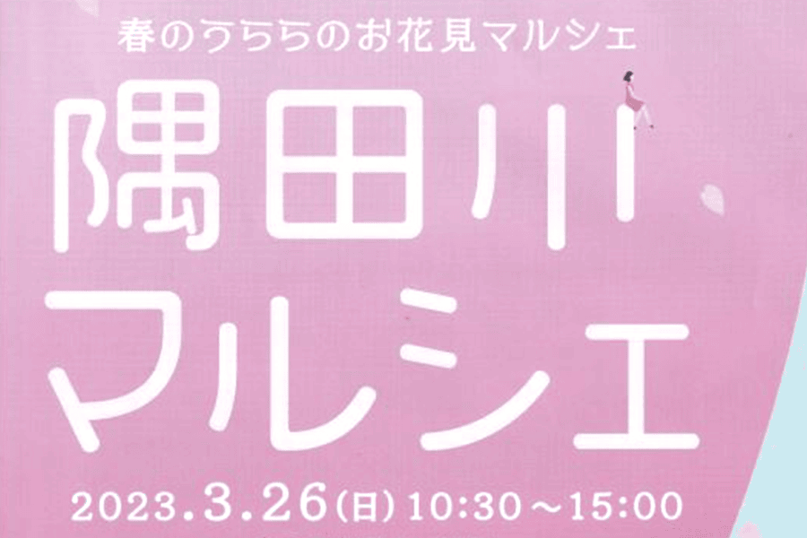 3月26日日曜日隅田川マルシェは雨天でも開催されました。