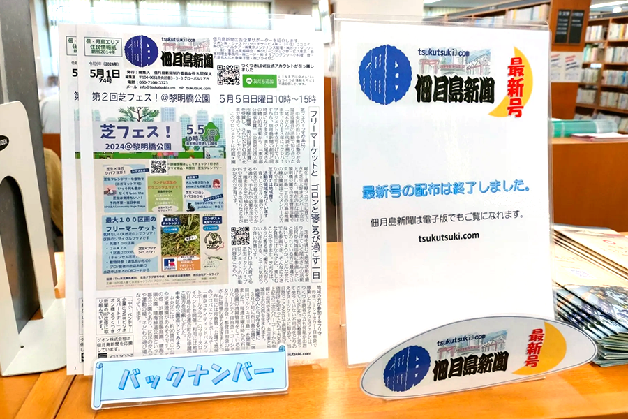 つくつき新聞設置店が次々と増えています　2024年6月現在　5６カ所