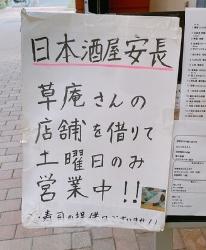 おやじの4時から飲み おんな一人酒 共同取材 安長