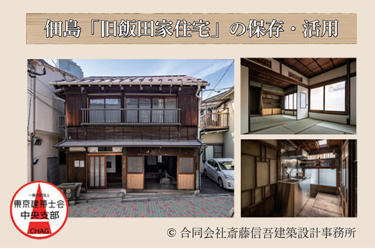 特報 旧飯田家住宅が国の登録有形文化財に登録されました。