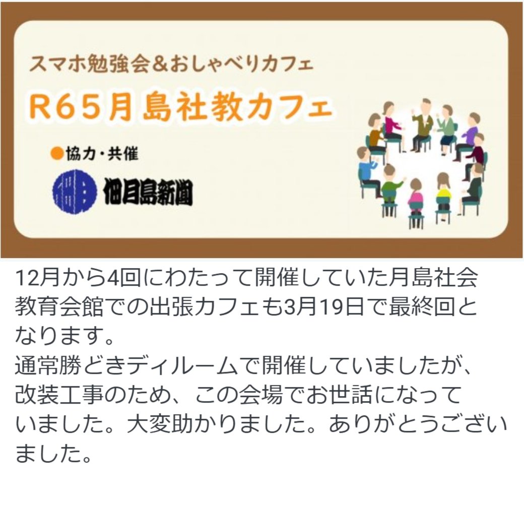 R65月島カフェ　3月19日水曜日12時半から