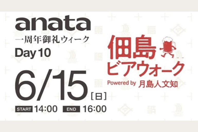 喫茶と居酒 anata　一周年記念イベント最終日