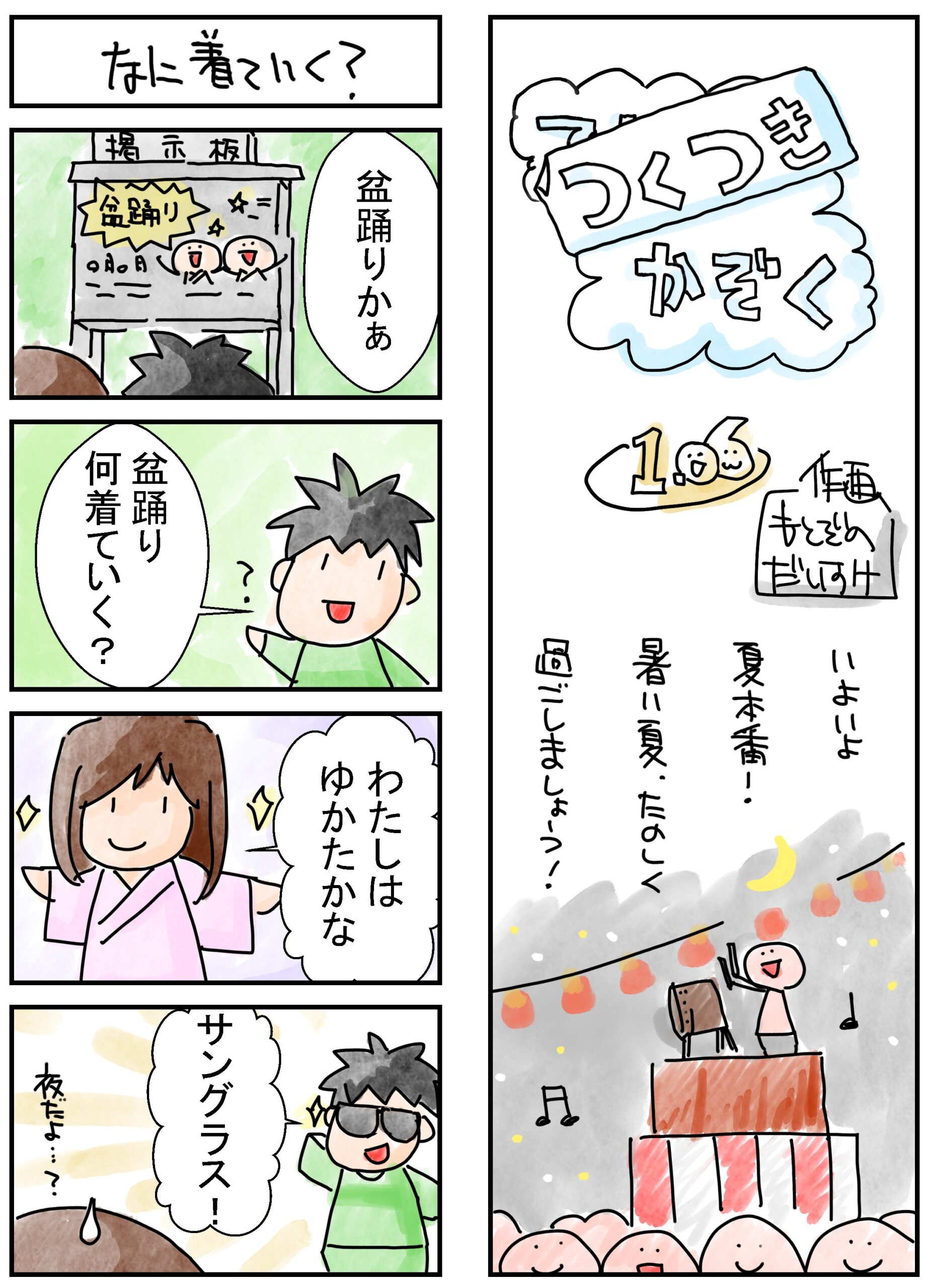 106話　なに着ていく？