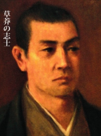 好美の幕末中央区68　清河八郎