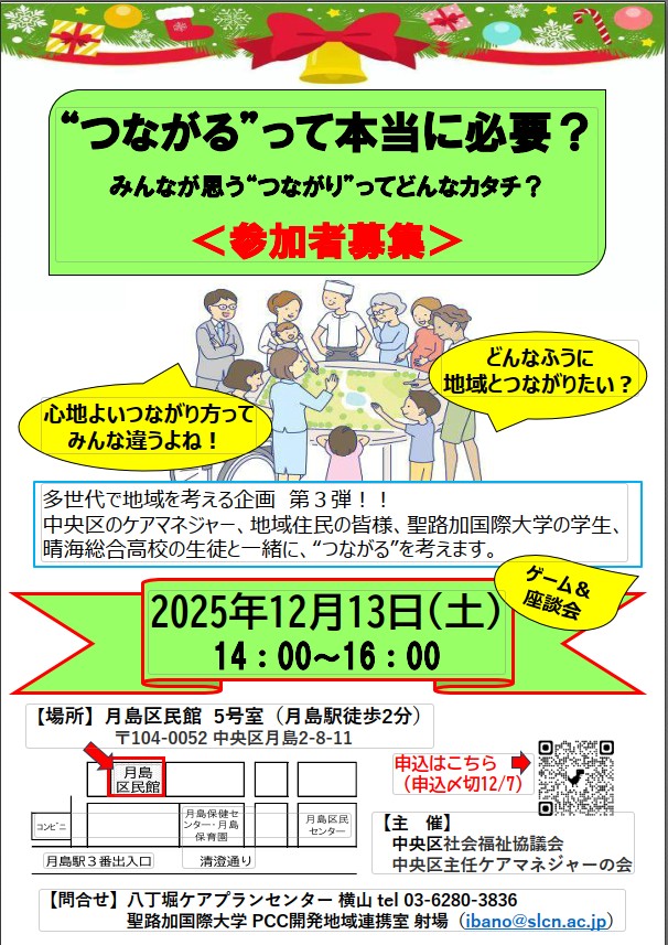 多世代で地域を考える企画 第３弾！！