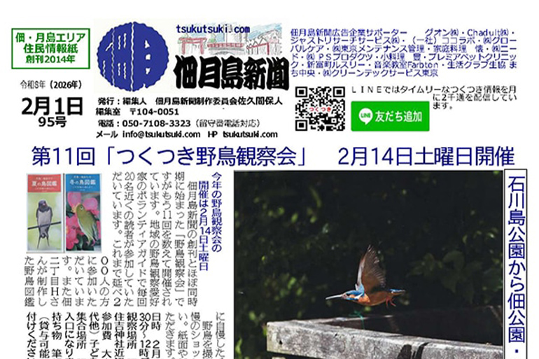 2026年2月号　95号　概要版　YouTubeを公開しました