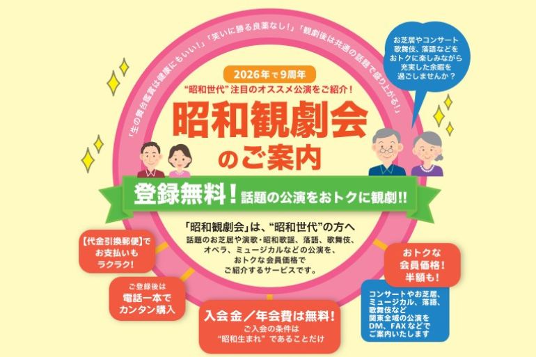 「昭和観劇会」のご案内　登録PDF用紙