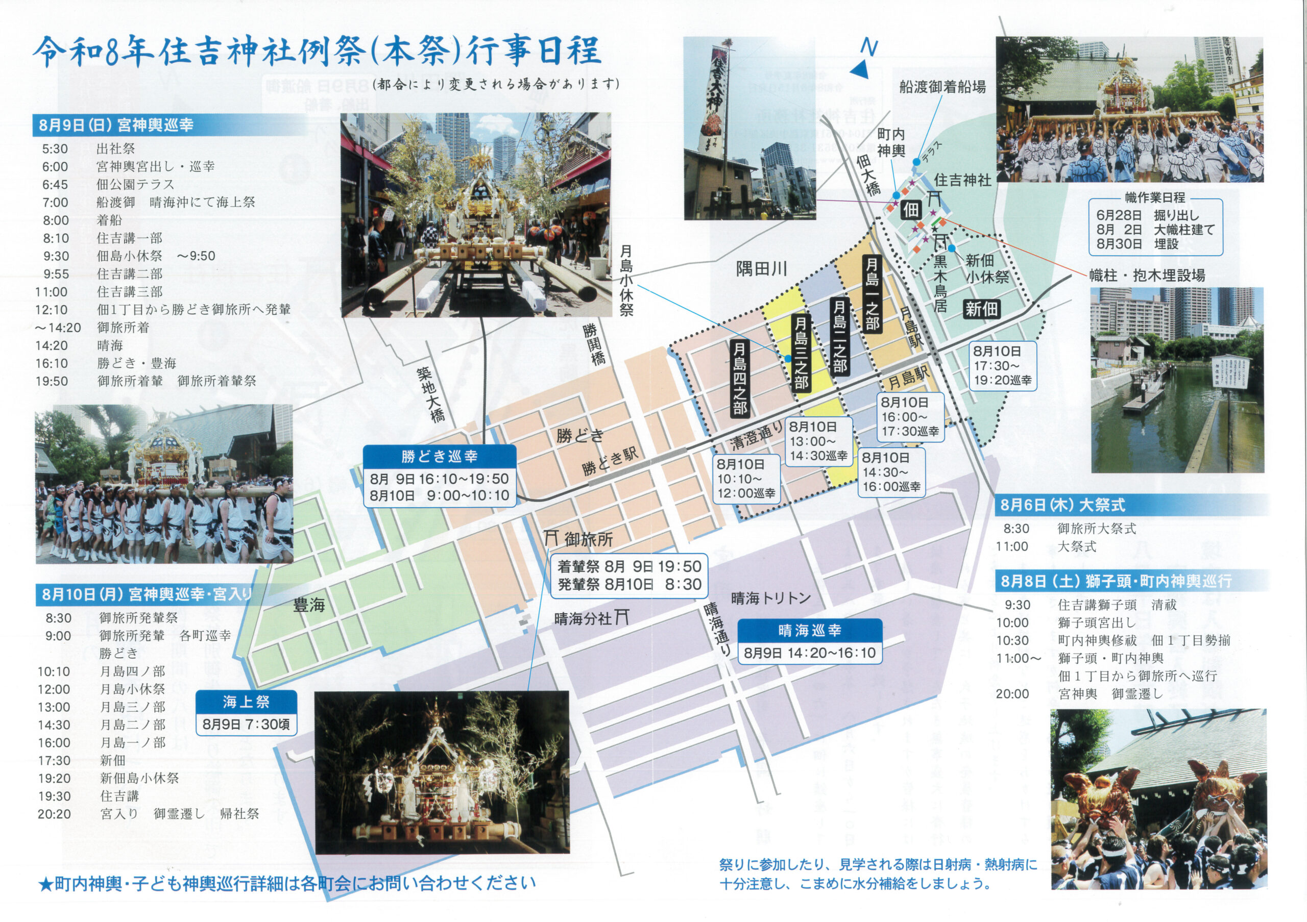 令和8年住吉例大祭　関連情報サイト