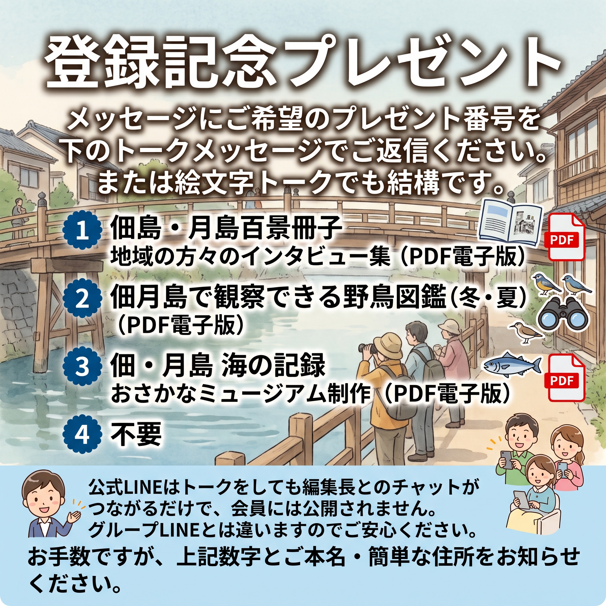 登録記念プレゼント