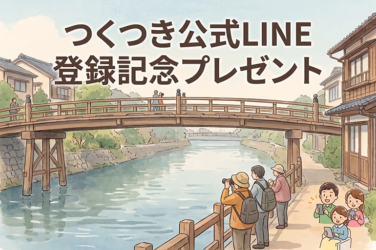 登録記念プレゼント