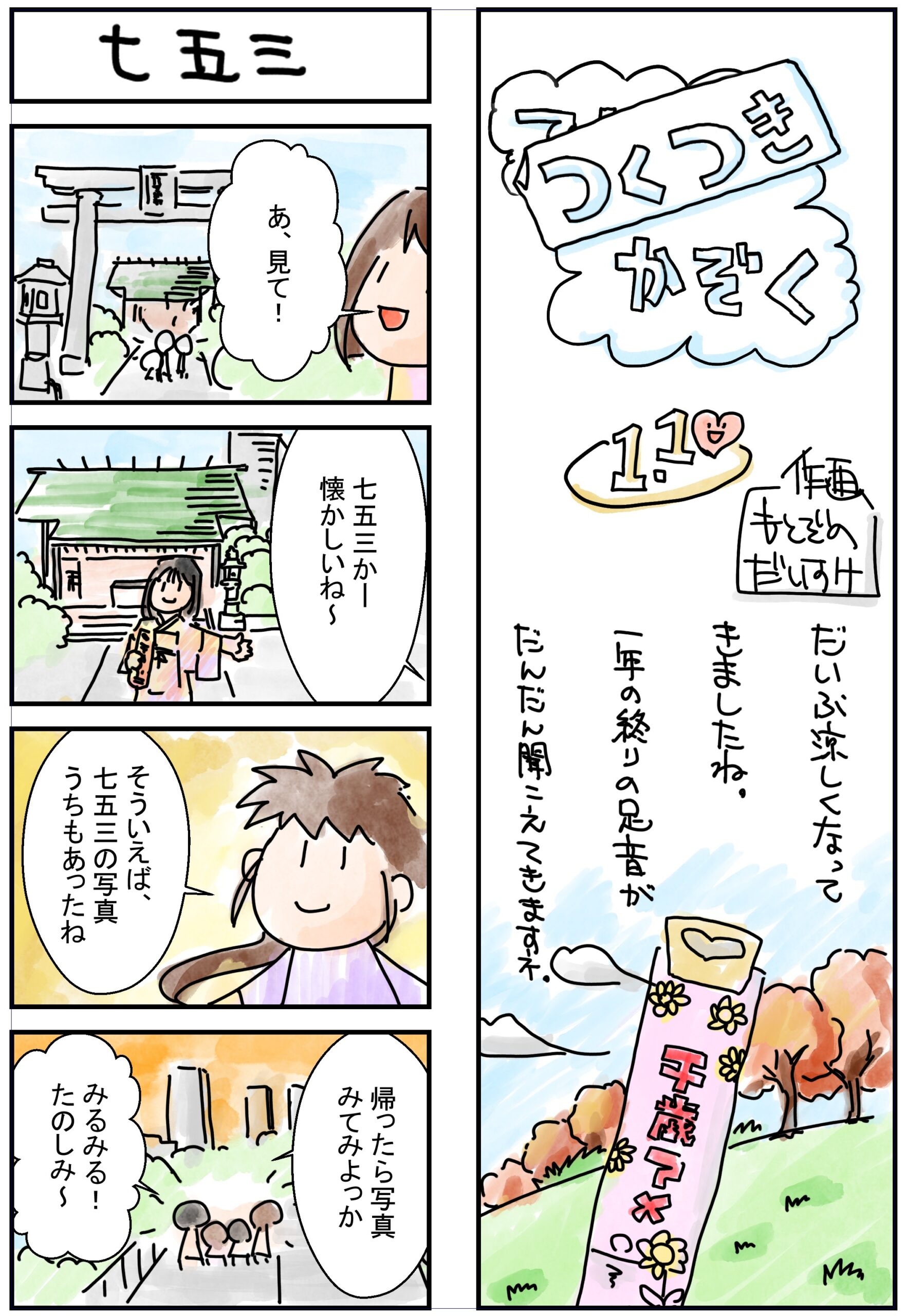 110話　つくつき家族