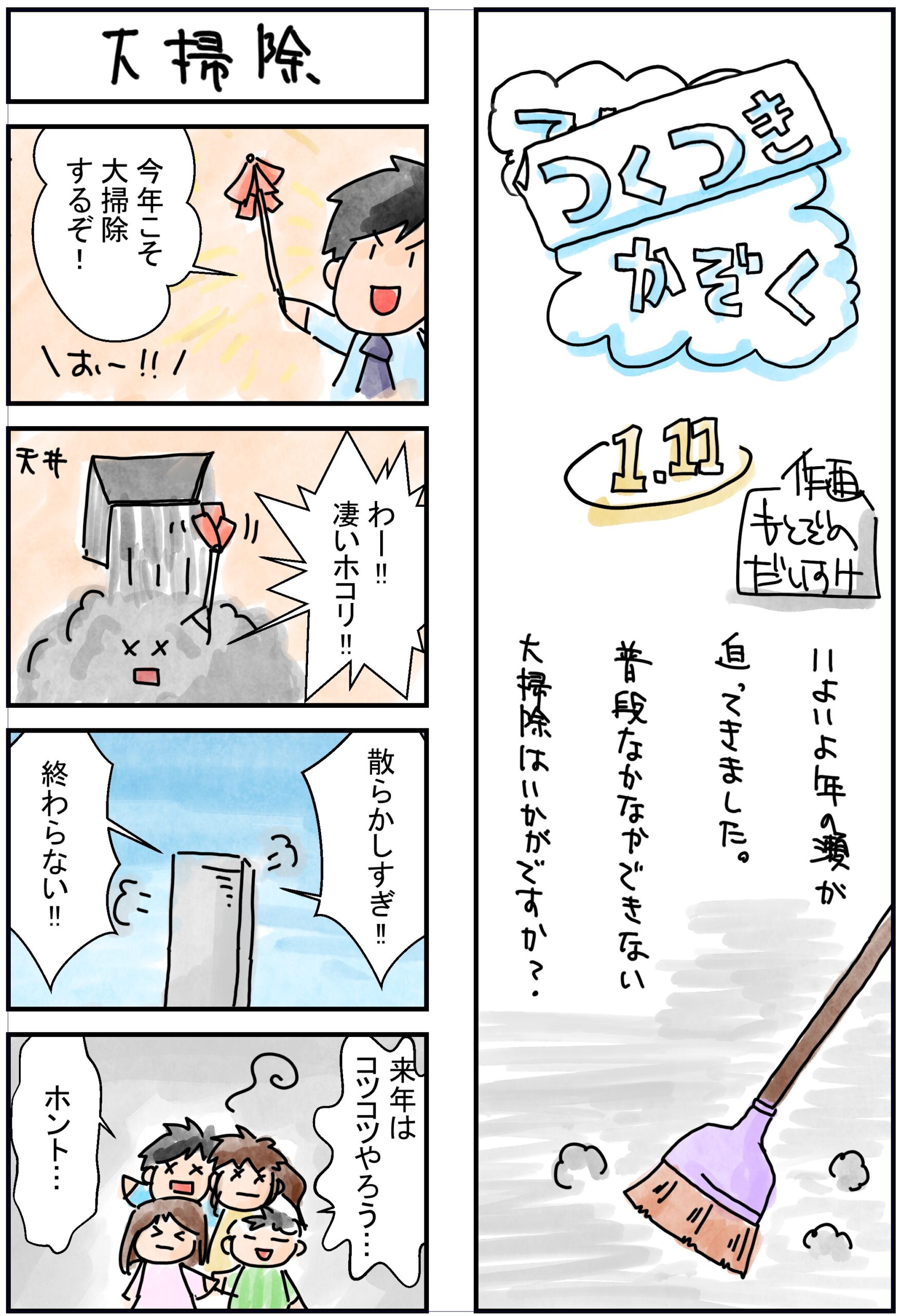 111話　つくつき家族