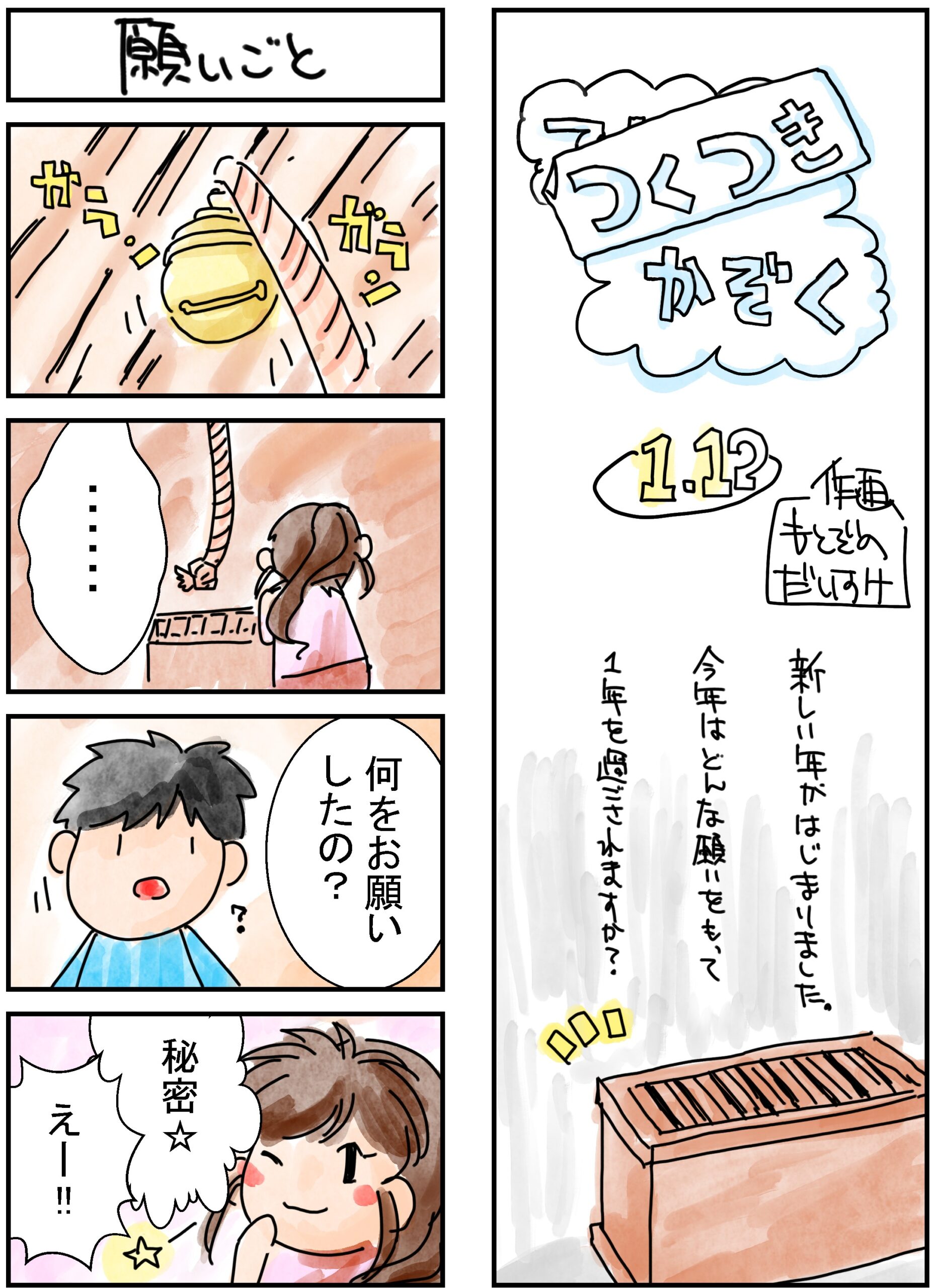 112話　つくつき家族