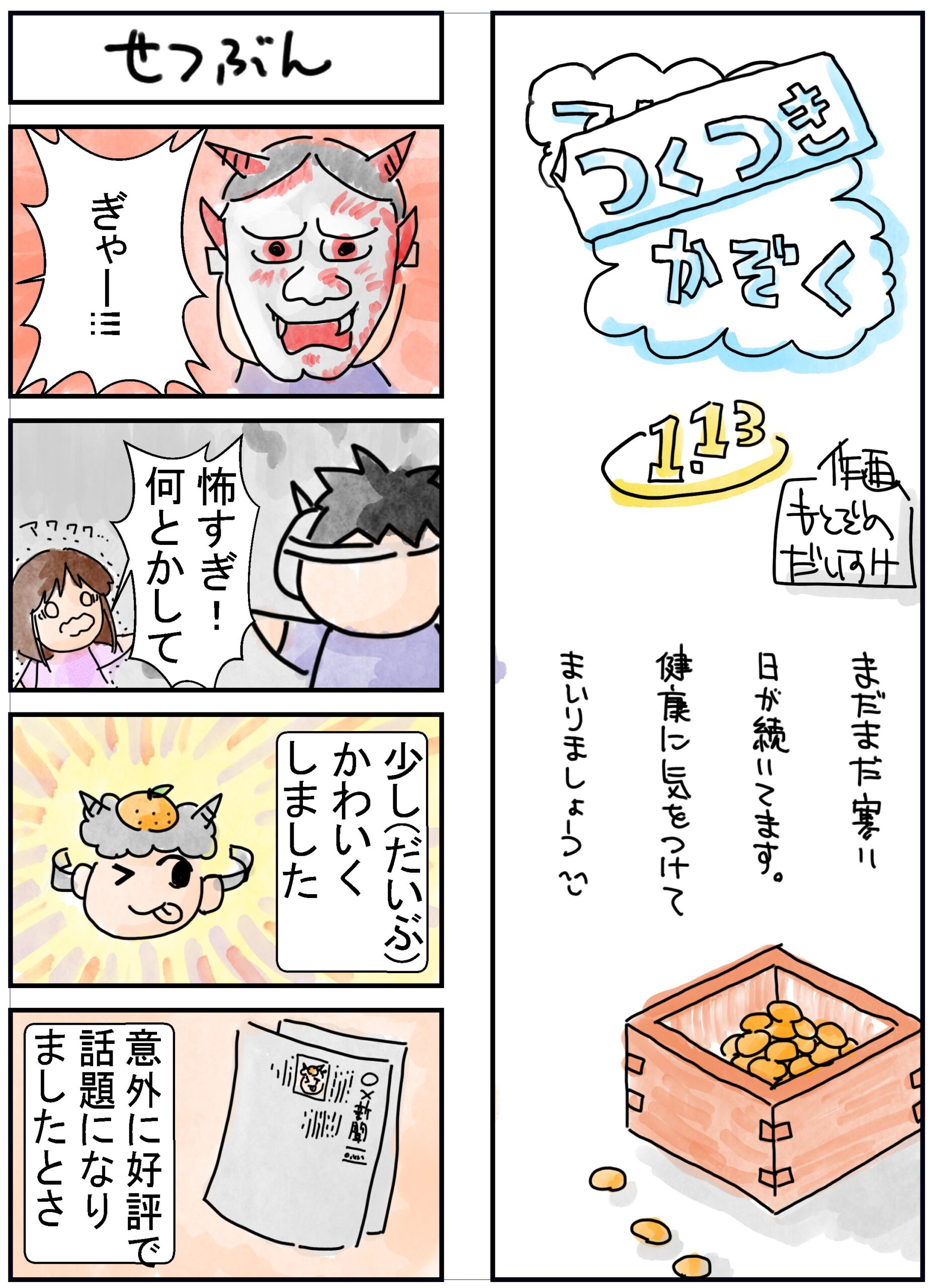 113話　つくつき家族