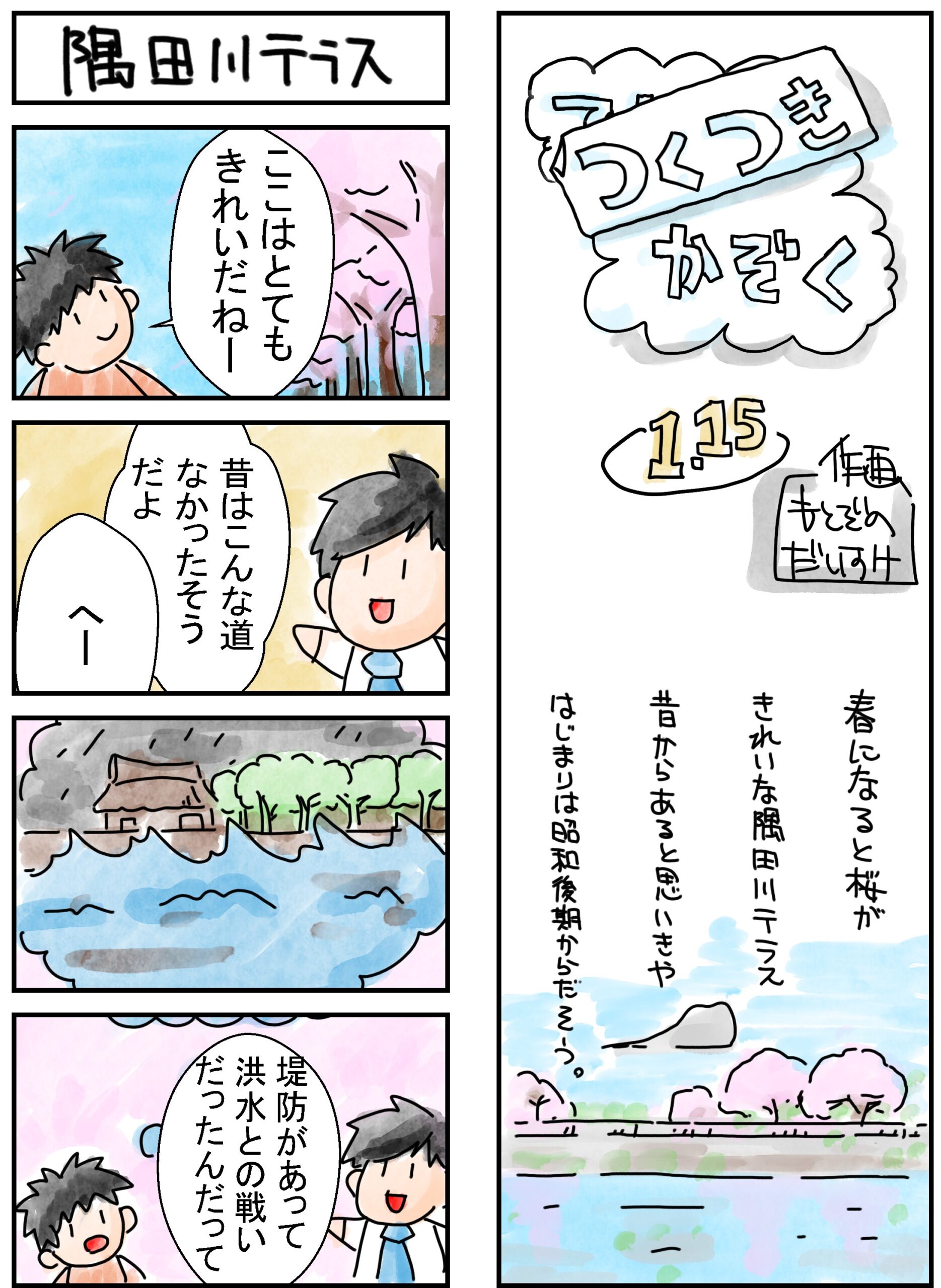 115話　つくつき家族