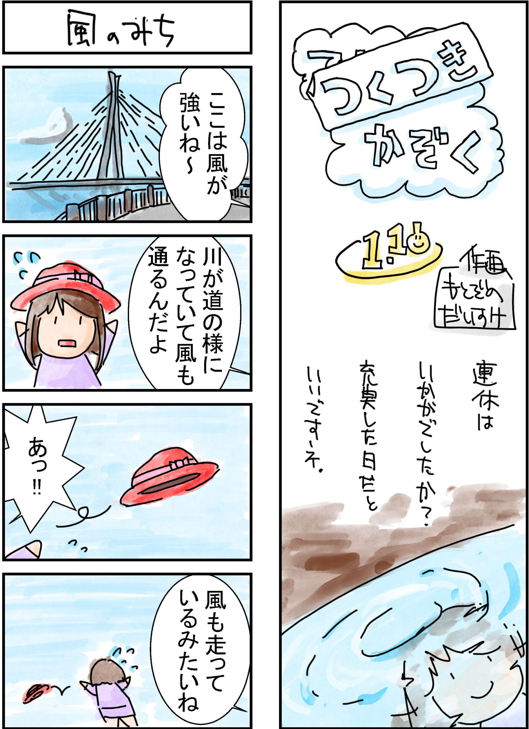 116話　つくつき家族