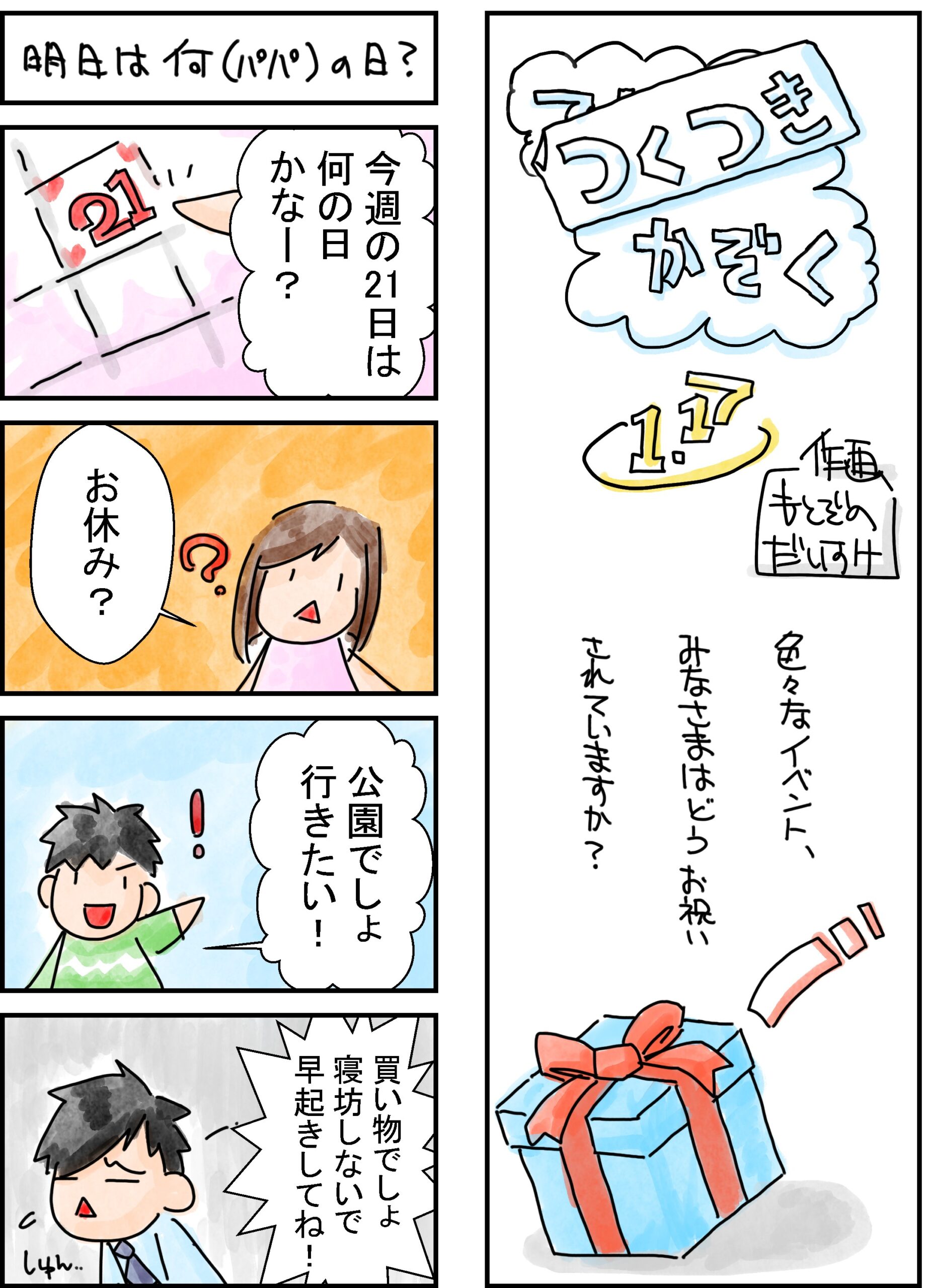 117話　つくつき家族