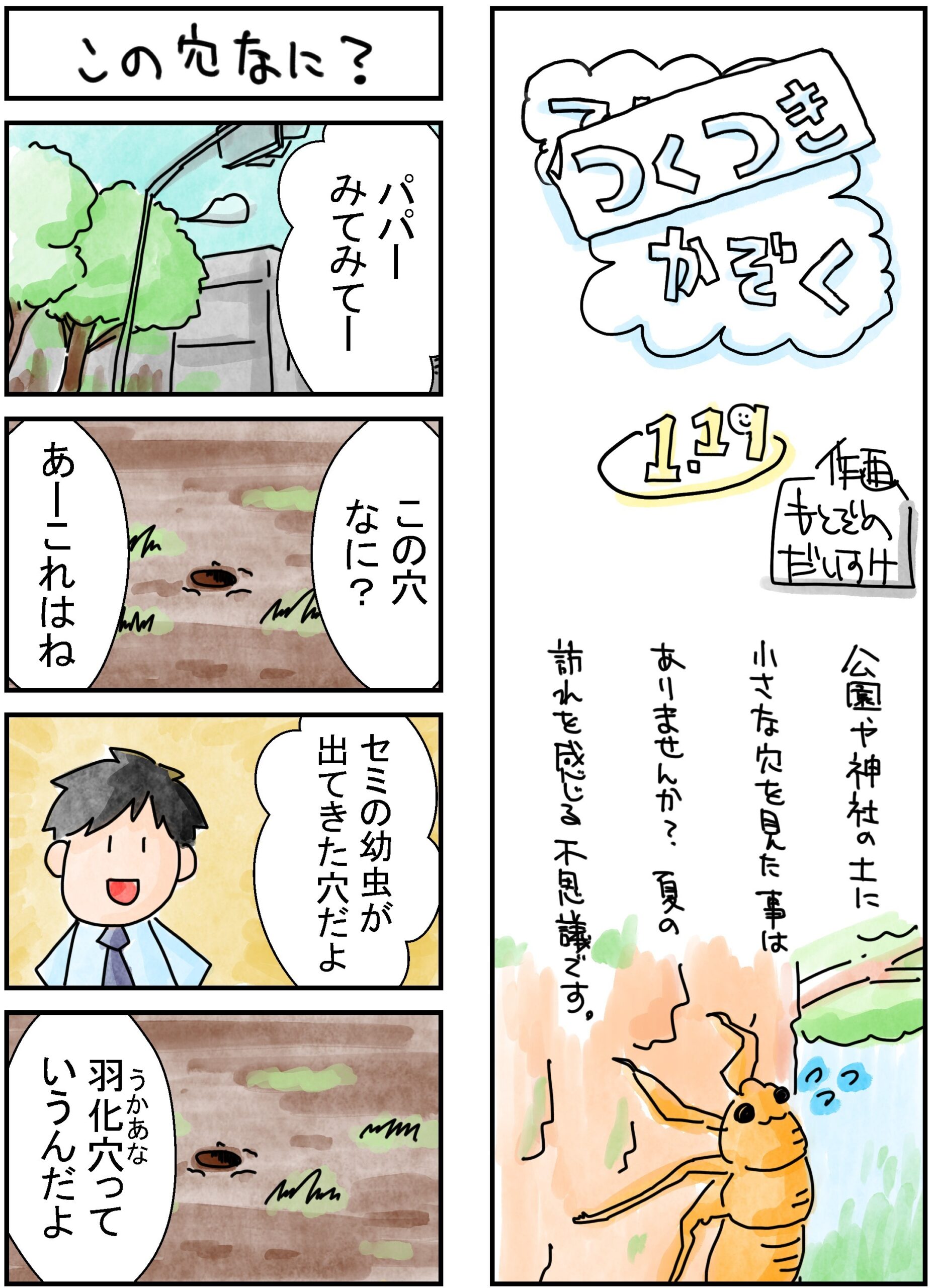 119話　つくつき家族