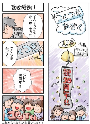 120話　つくつき家族