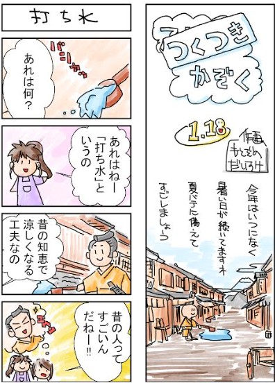 118話　つくつき家族