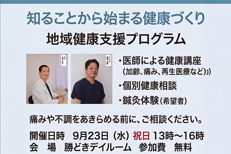 地域健康支援プログラム　知ることから始まる健康づくり　勝どきデイルーム13時～16時