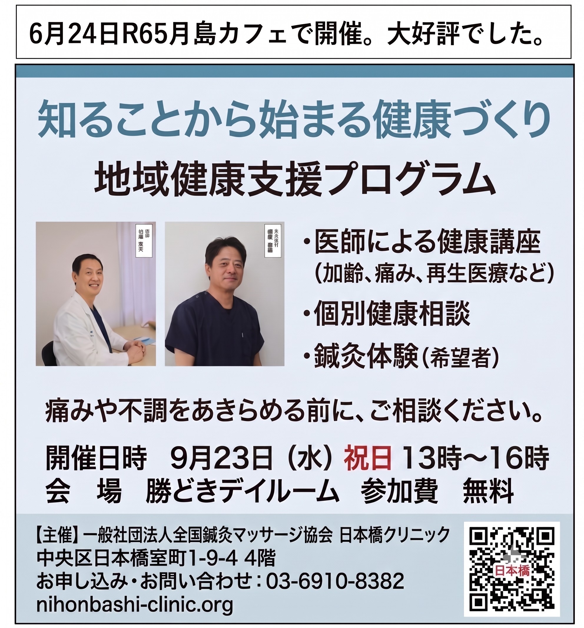 地域健康支援プログラム　知ることから始まる健康づくり