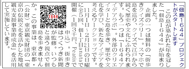佃島１６４４　プロジェクトがスタートします　