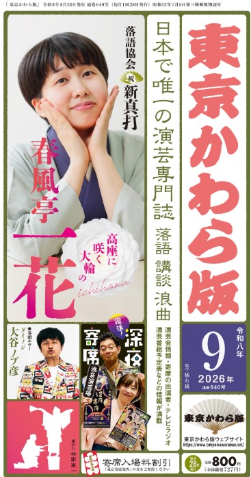 東京かわら版代表井上さん演芸コラム33  前座さんの生活