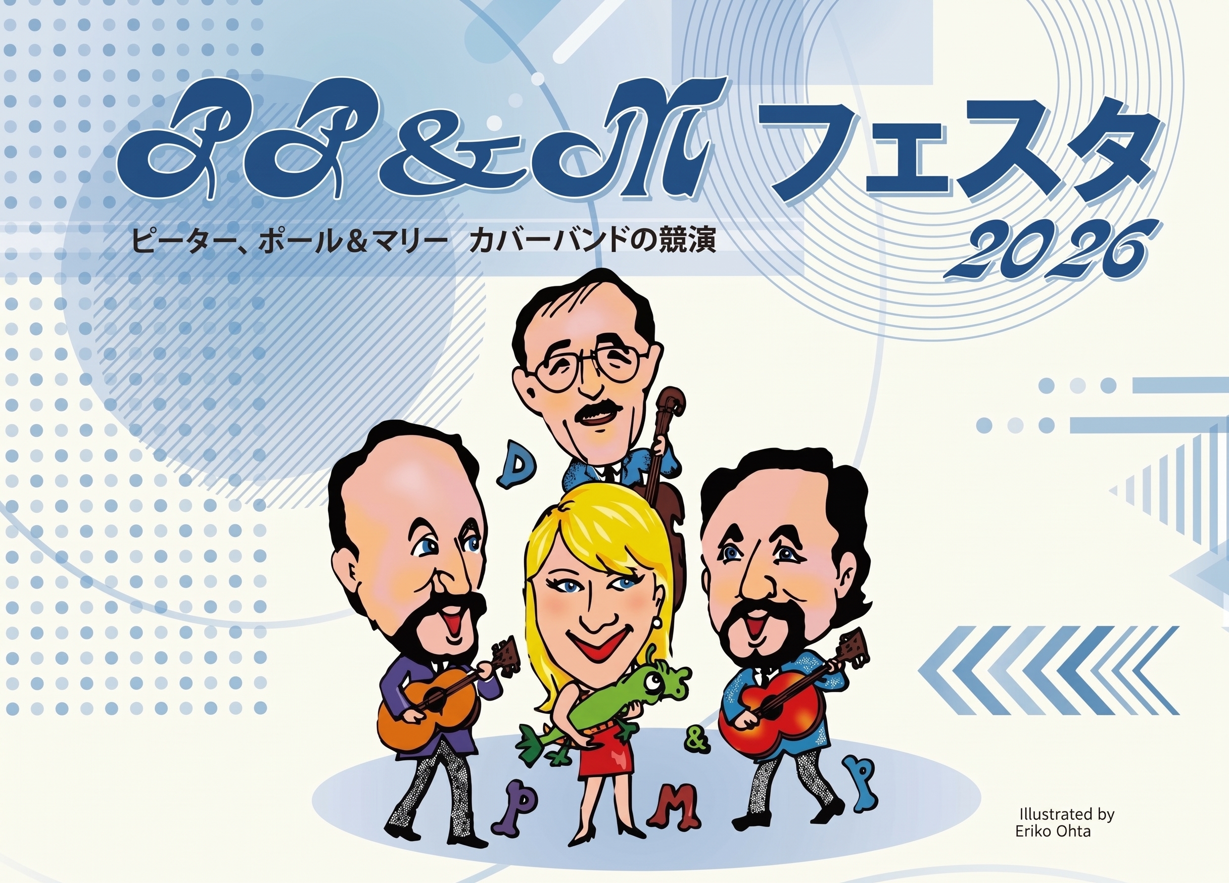 PPMフェスタ　なんと無料で入出場自由 10月23日金